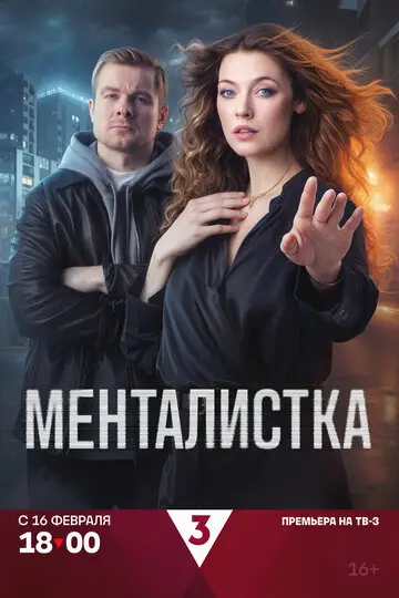 Сериал Менталистка смотреть онлайн бесплатно в хорошем качестве